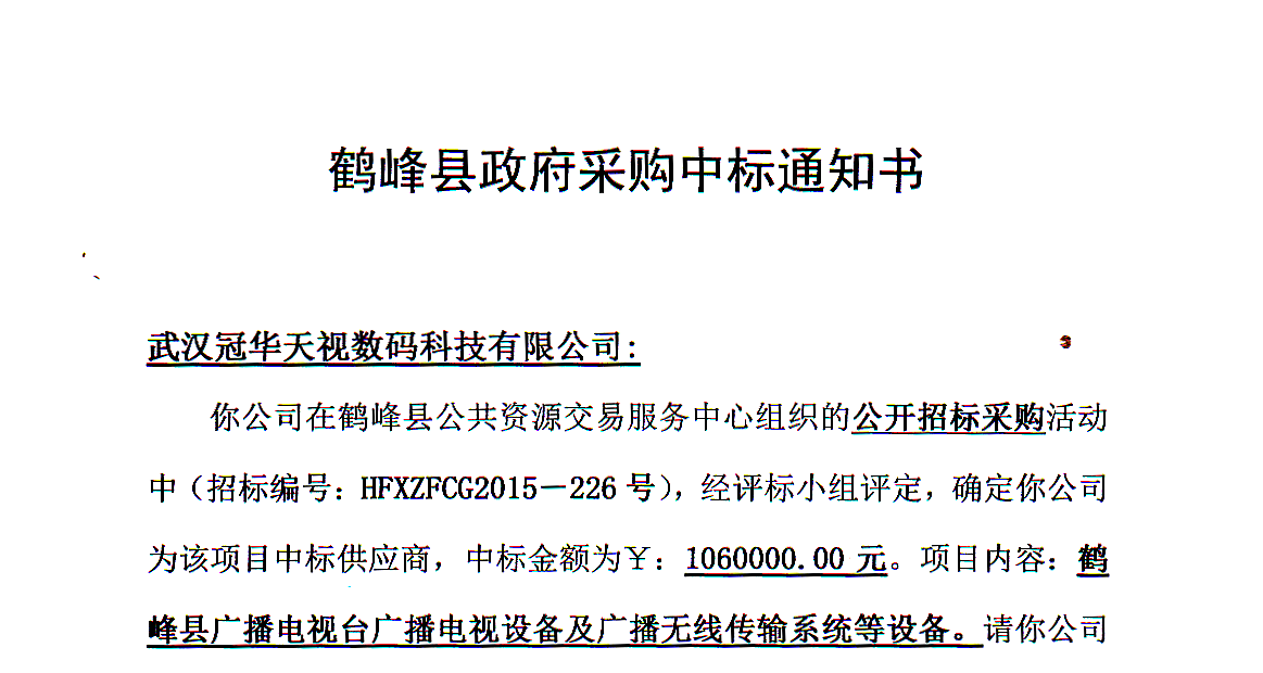 賀武漢冠華天視再添百萬(wàn)大單！成功中標(biāo)鶴峰縣廣播電視臺(tái)設(shè)備項(xiàng)目